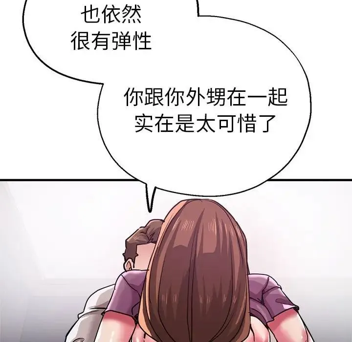 瑜珈初体验 第61話 第97页