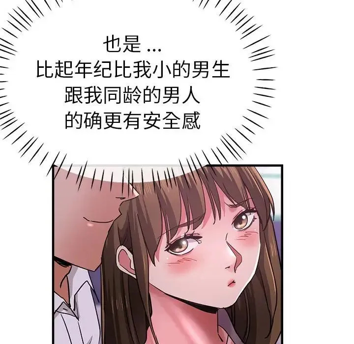 瑜珈初体验 第61話 第48页