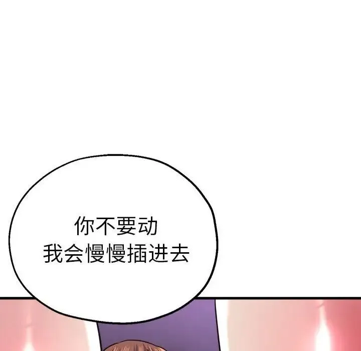 瑜珈初体验 第61話 第140页