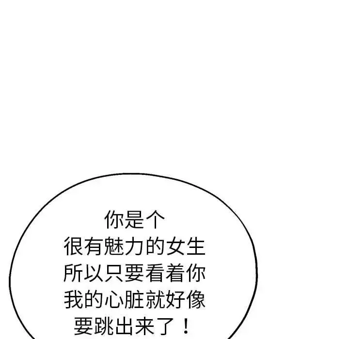 瑜珈初体验 第61話 第50页