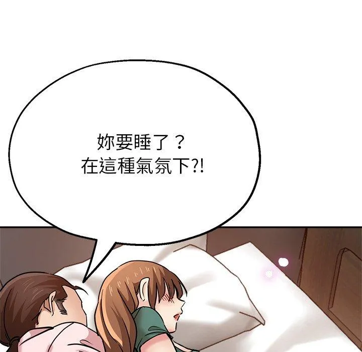 瑜珈初体验 第20话 第146页
