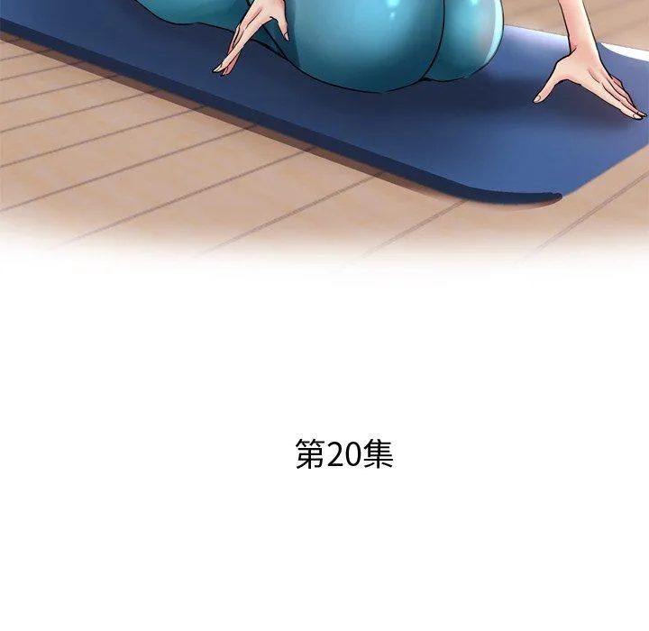 瑜珈初体验 第20话 第18页