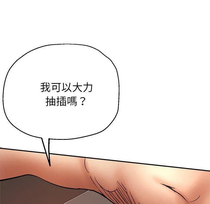 瑜珈初体验 第20话 第112页