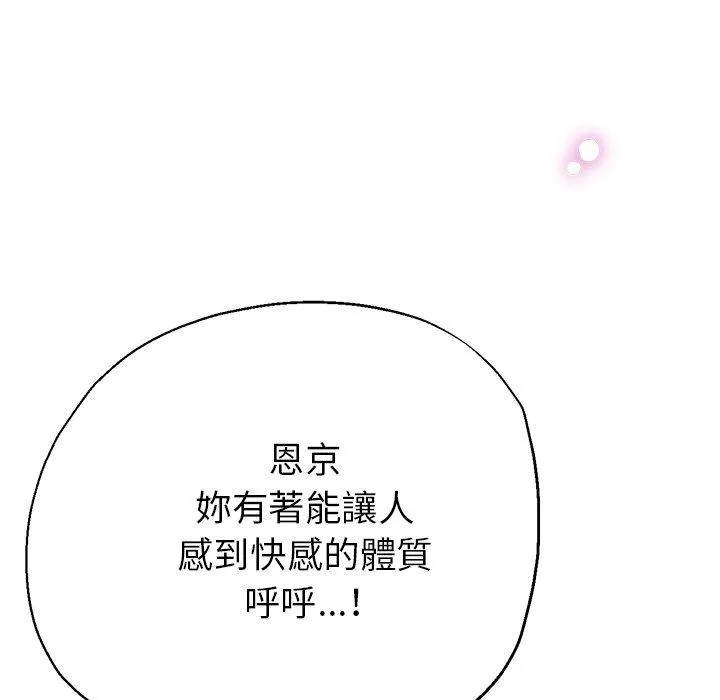 瑜珈初体验 第20话 第152页