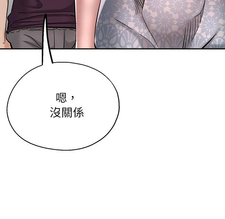 瑜珈初体验 第20话 第43页