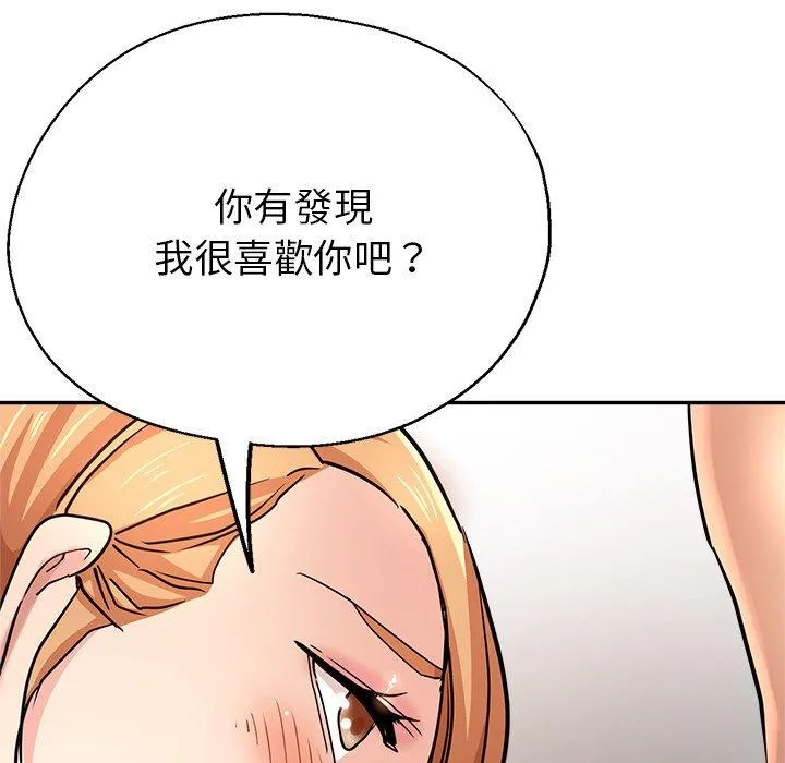 瑜珈初体验 第20话 第99页