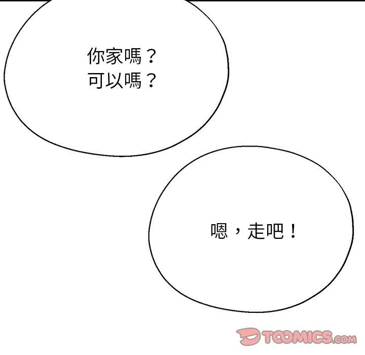 瑜珈初体验 第20话 第12页