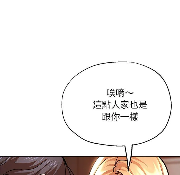瑜珈初体验 第20话 第87页