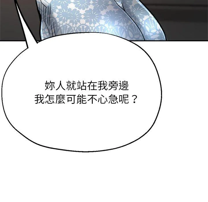 瑜珈初体验 第20话 第86页