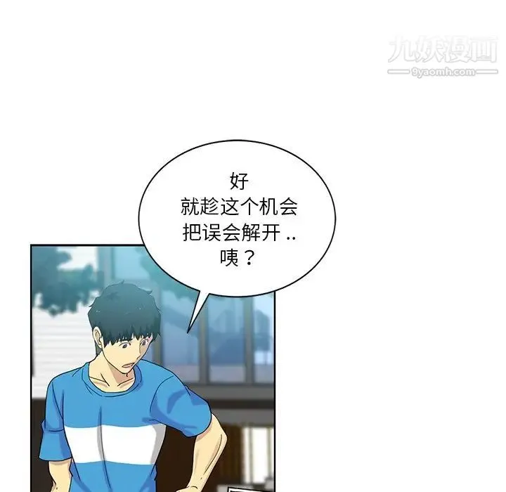 危险纯友谊 第19话 第85页