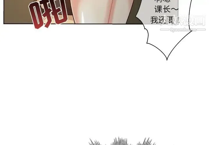 危险纯友谊 第19话 第4页