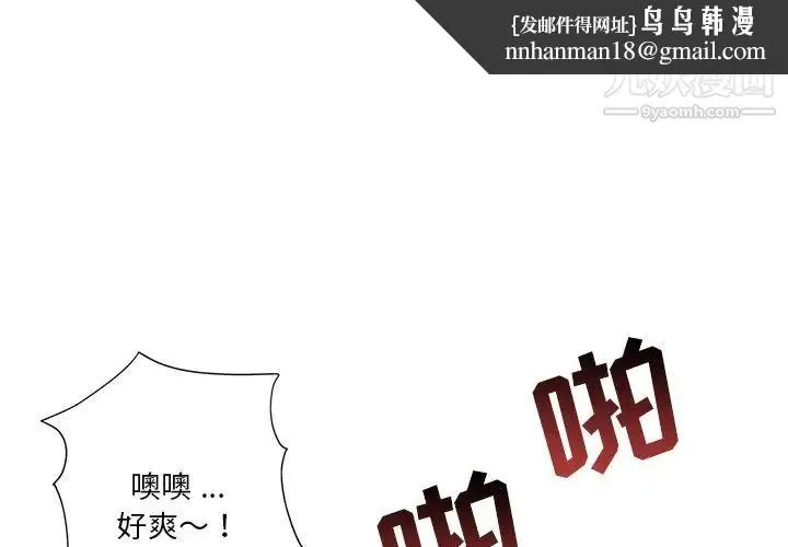 危险纯友谊 第19话 第1页