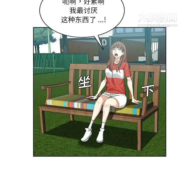 危险纯友谊 第19话 第65页