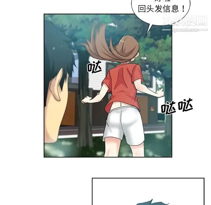 危险纯友谊 第19话 第83页