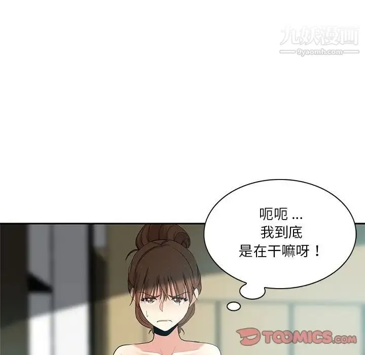 危险纯友谊 第19话 第56页