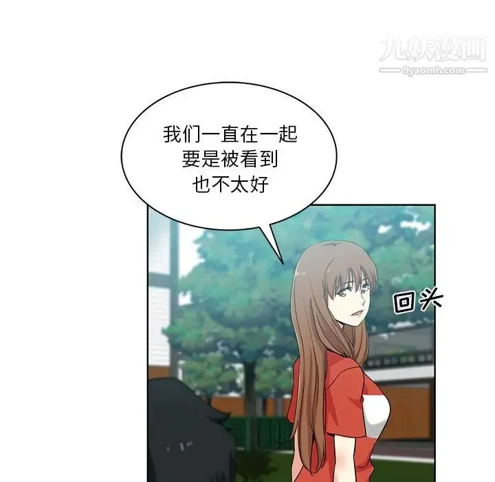 危险纯友谊 第19话 第78页