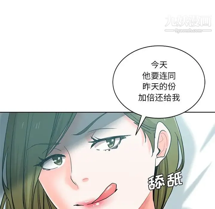 危险纯友谊 第19话 第91页