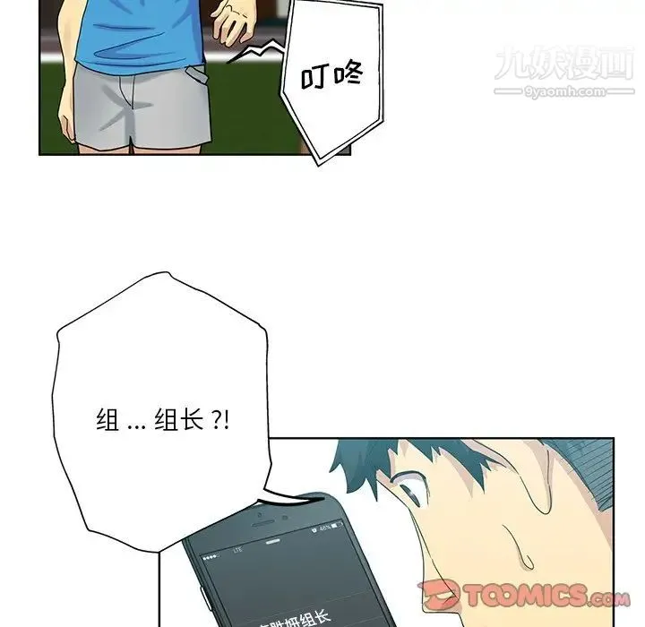 危险纯友谊 第19话 第86页