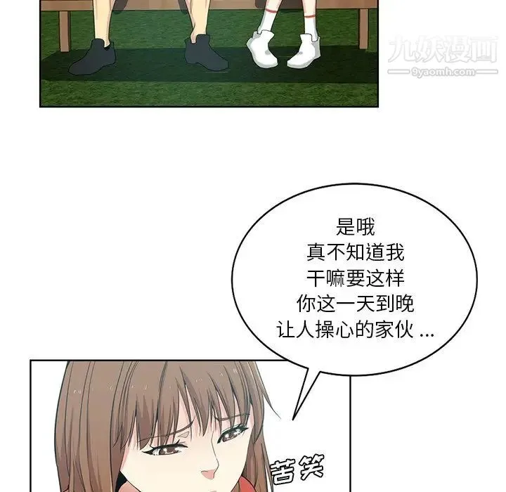 危险纯友谊 第19话 第72页