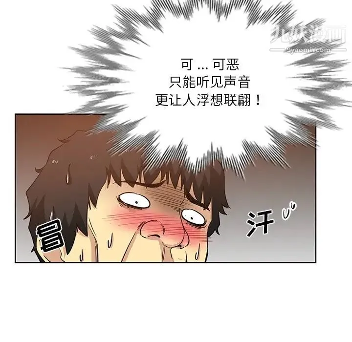 危险纯友谊 第19话 第5页
