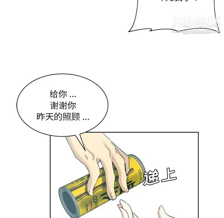 危险纯友谊 第19话 第69页
