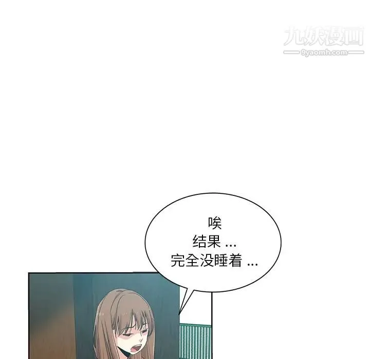 危险纯友谊 第19话 第63页