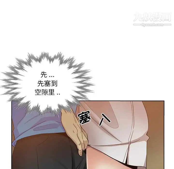 危险纯友谊 第19话 第25页