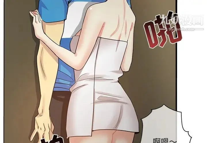 危险纯友谊 第19话 第3页