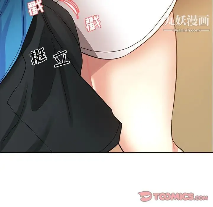 危险纯友谊 第19话 第8页