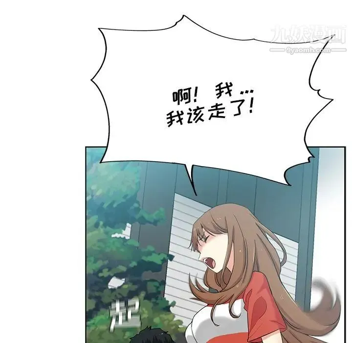 危险纯友谊 第19话 第76页