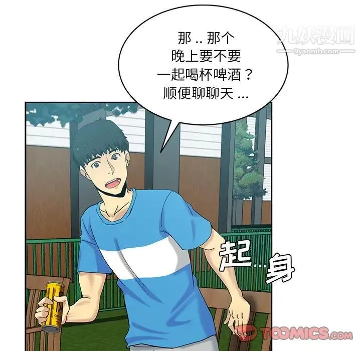 危险纯友谊 第19话 第80页