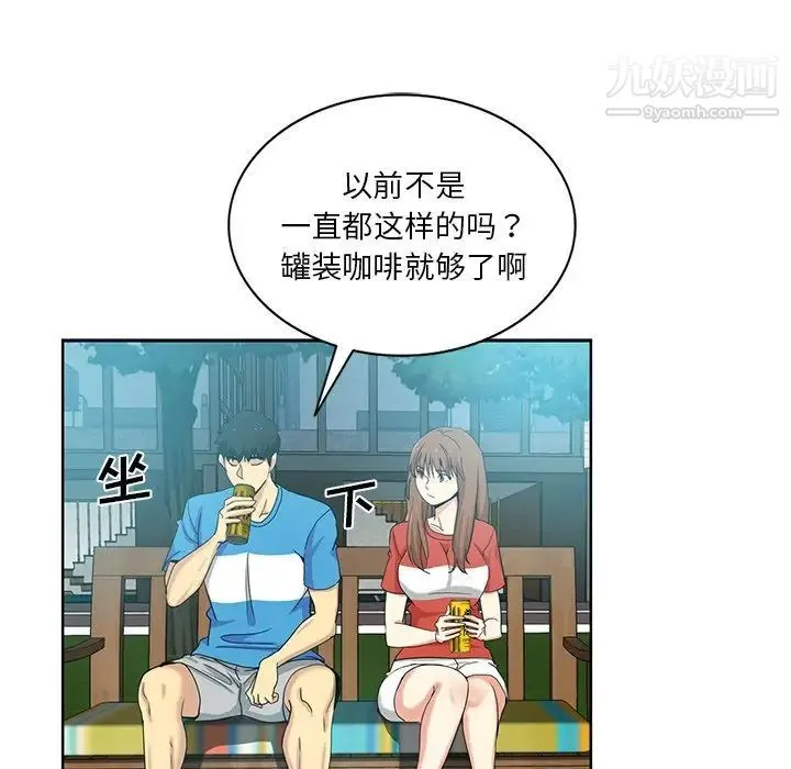 危险纯友谊 第19话 第71页
