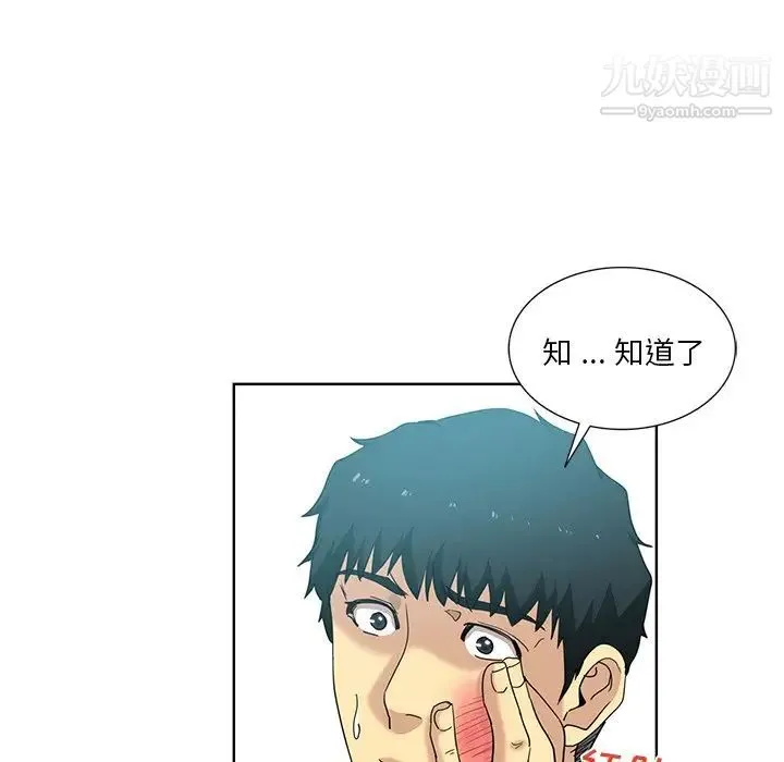 危险纯友谊 第19话 第52页