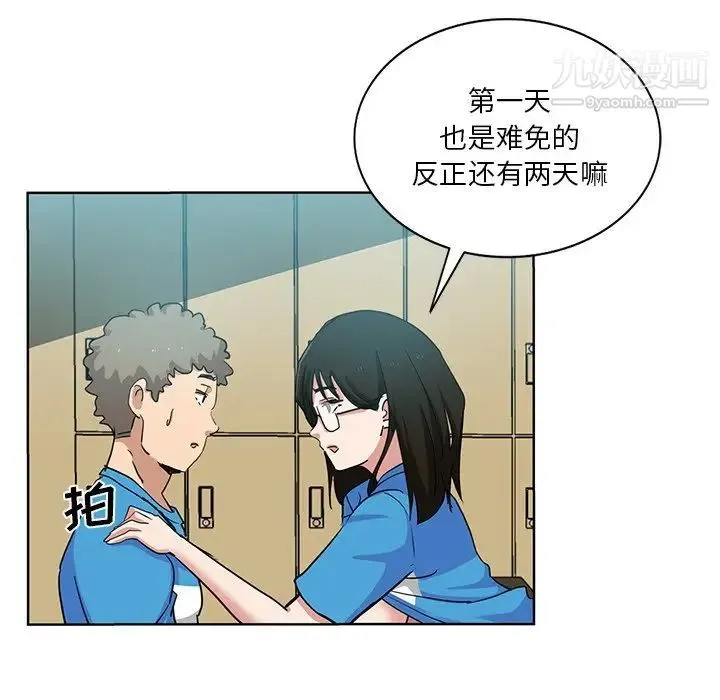 危险纯友谊 第19话 第41页