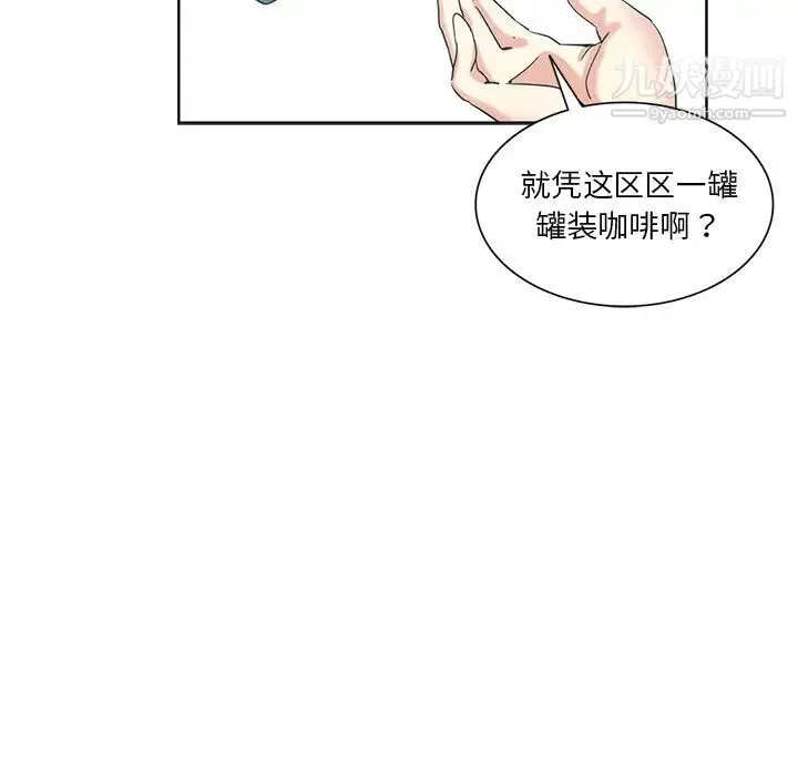 危险纯友谊 第19话 第70页