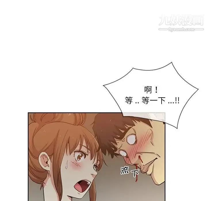 危险纯友谊 第19话 第21页
