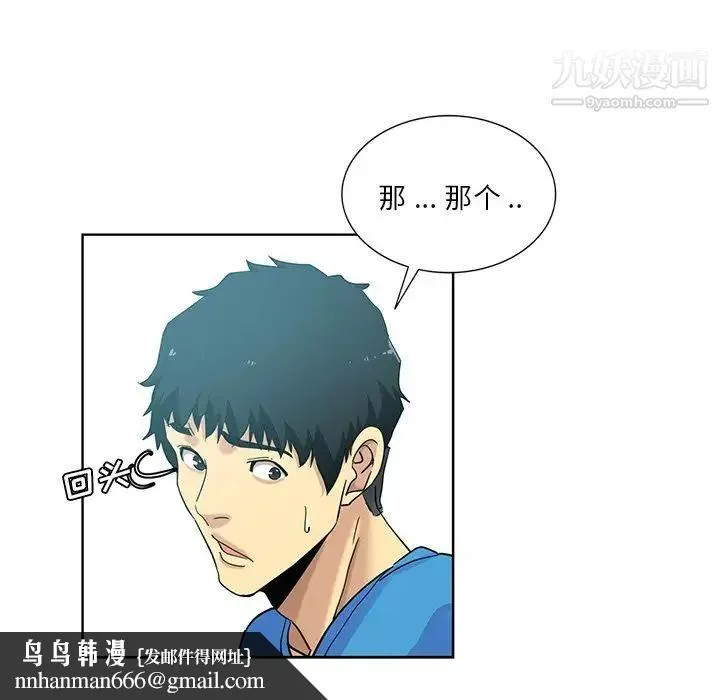 危险纯友谊 第19话 第48页