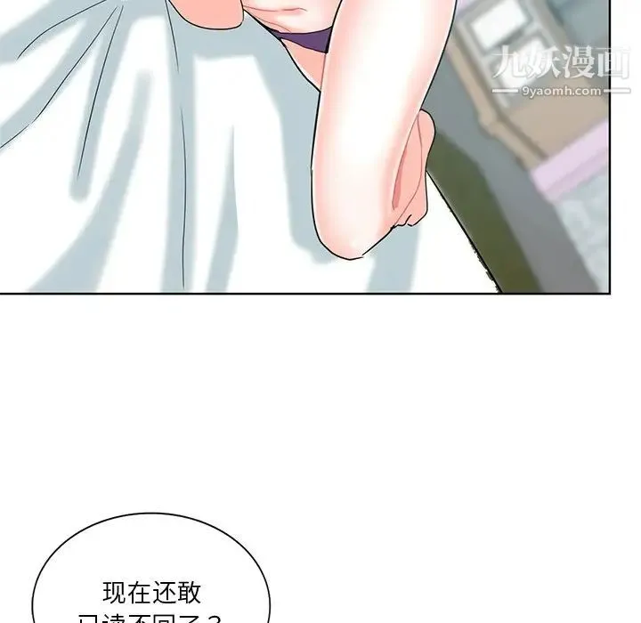 危险纯友谊 第19话 第89页
