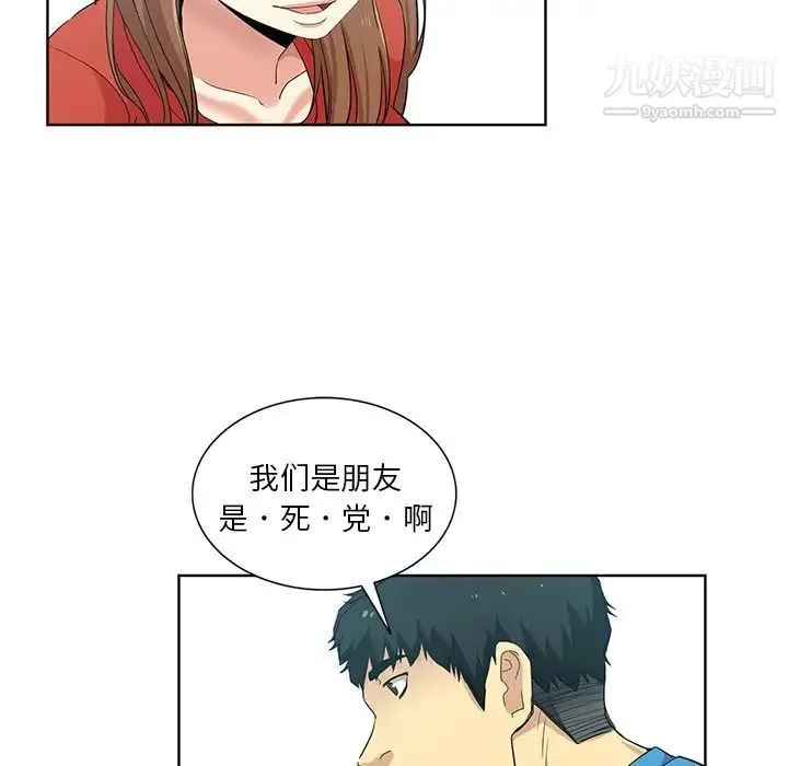 危险纯友谊 第19话 第73页