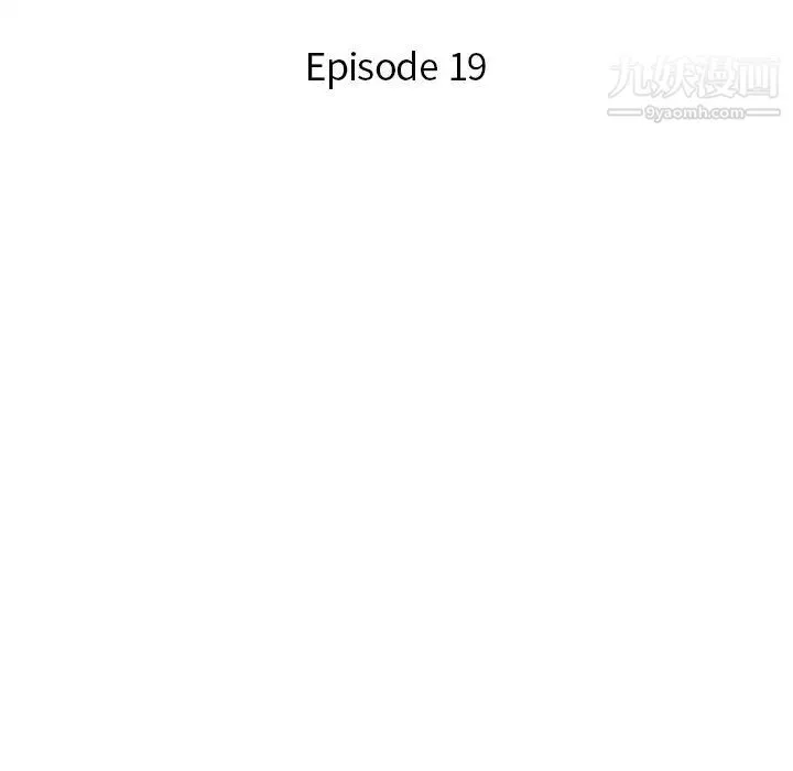 危险纯友谊 第19话 第13页