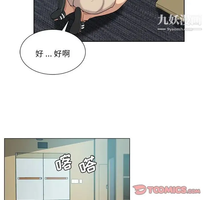 危险纯友谊 第19话 第44页
