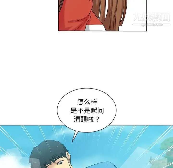 危险纯友谊 第19话 第67页