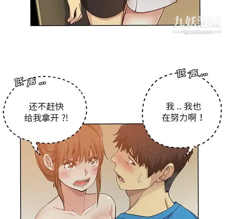 危险纯友谊 第19话 第16页
