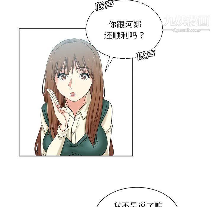 危险纯友谊 第26话 第57页
