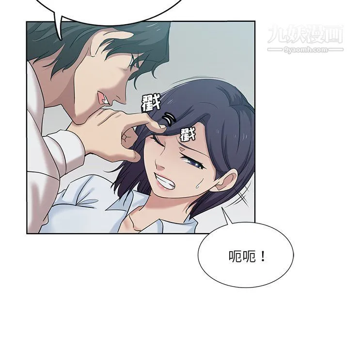 危险纯友谊 第26话 第76页