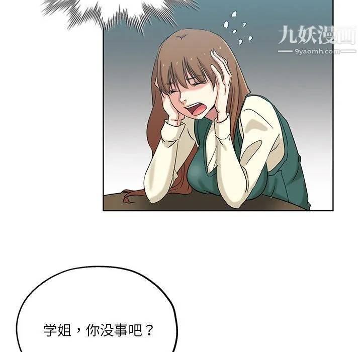 危险纯友谊 第26话 第22页