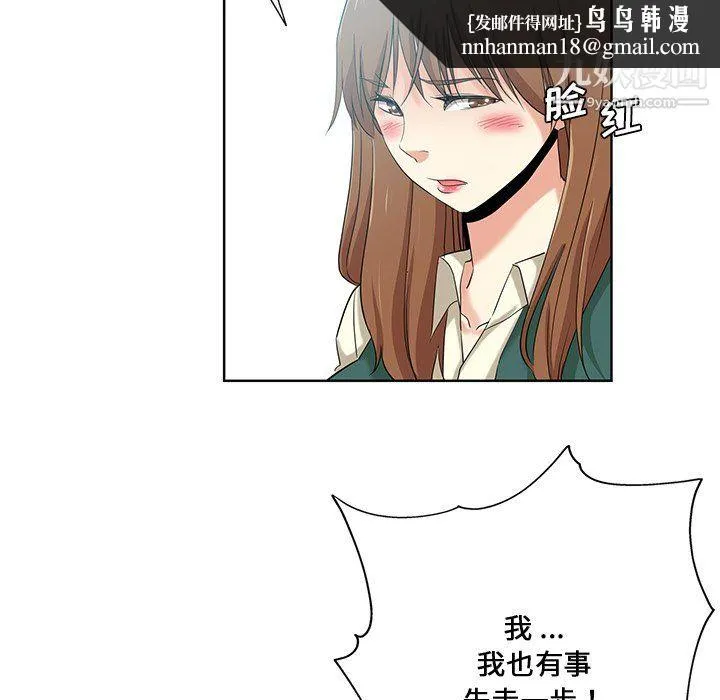 危险纯友谊 第26话 第41页