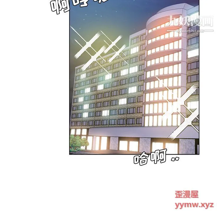 危险纯友谊 第26话 第8页