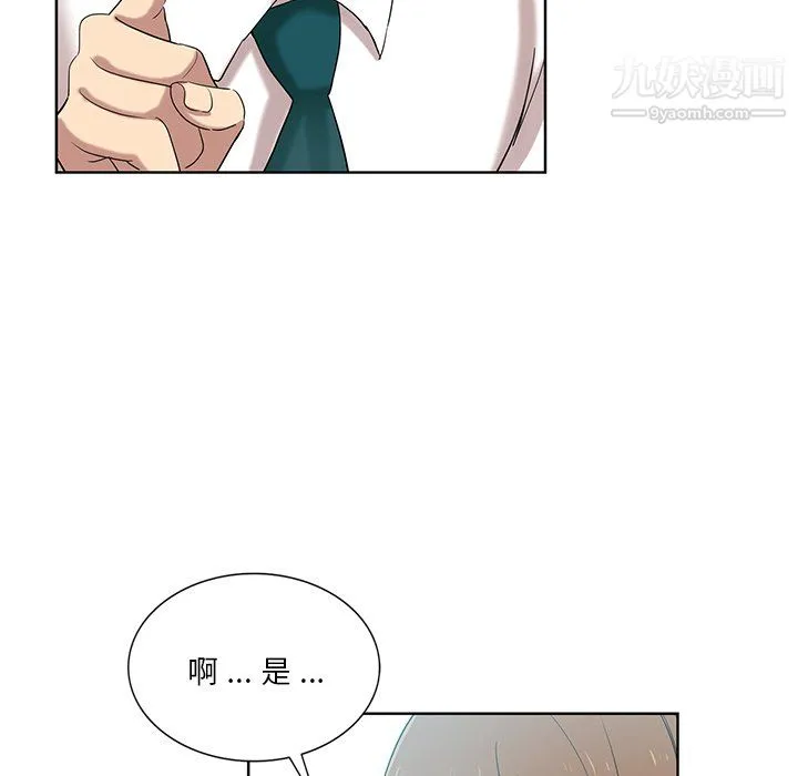 危险纯友谊 第26话 第40页