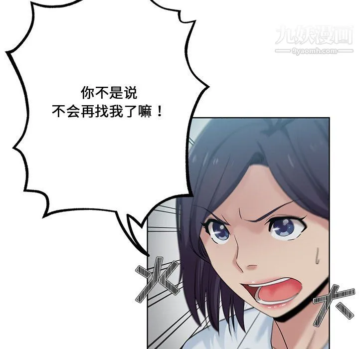 危险纯友谊 第26话 第73页
